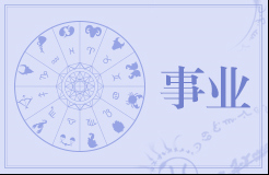 求职被星座歧视之双鱼座